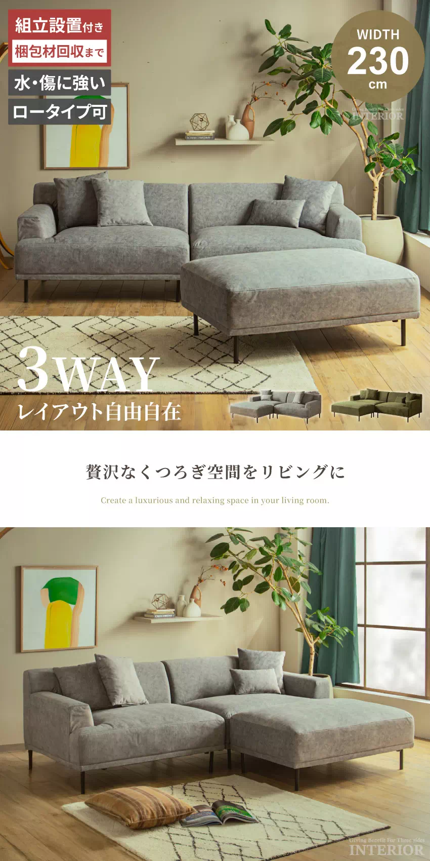 カウチソファ コーナーソファ 3人掛け 4人掛け 幅230cm ワイド 撥水