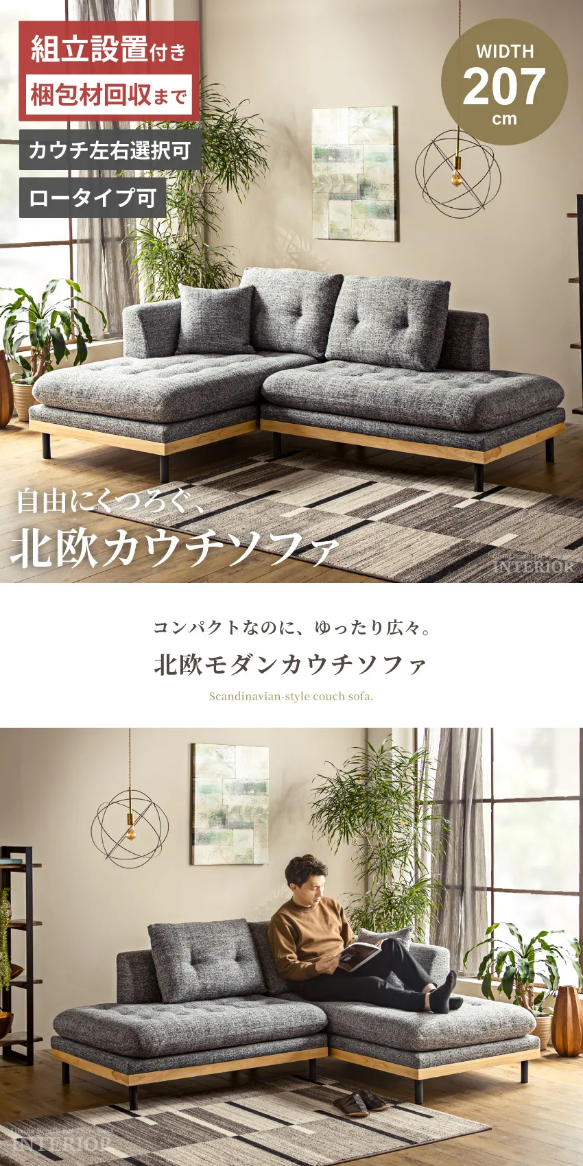 カウチソファ 2人掛け 3人掛け 幅207cm ローソファ セパレート