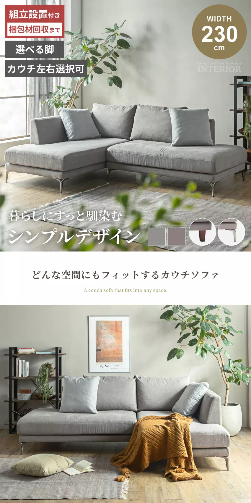 カウチソファ コーナーソファ 3人掛け 幅230cm ファブリック