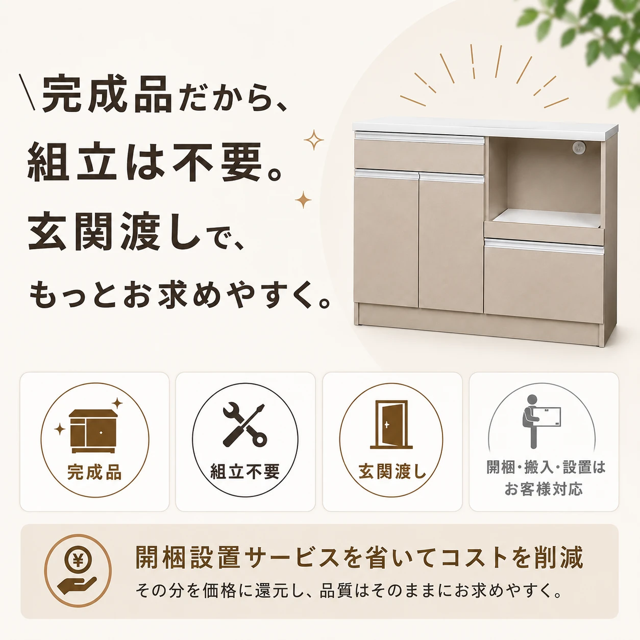 ロータイプキッチンカウンター 商品紹介