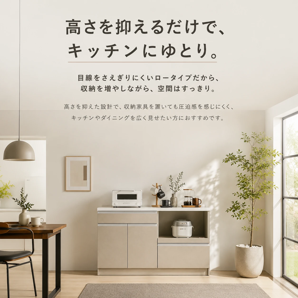 ロータイプキッチンカウンター 商品紹介