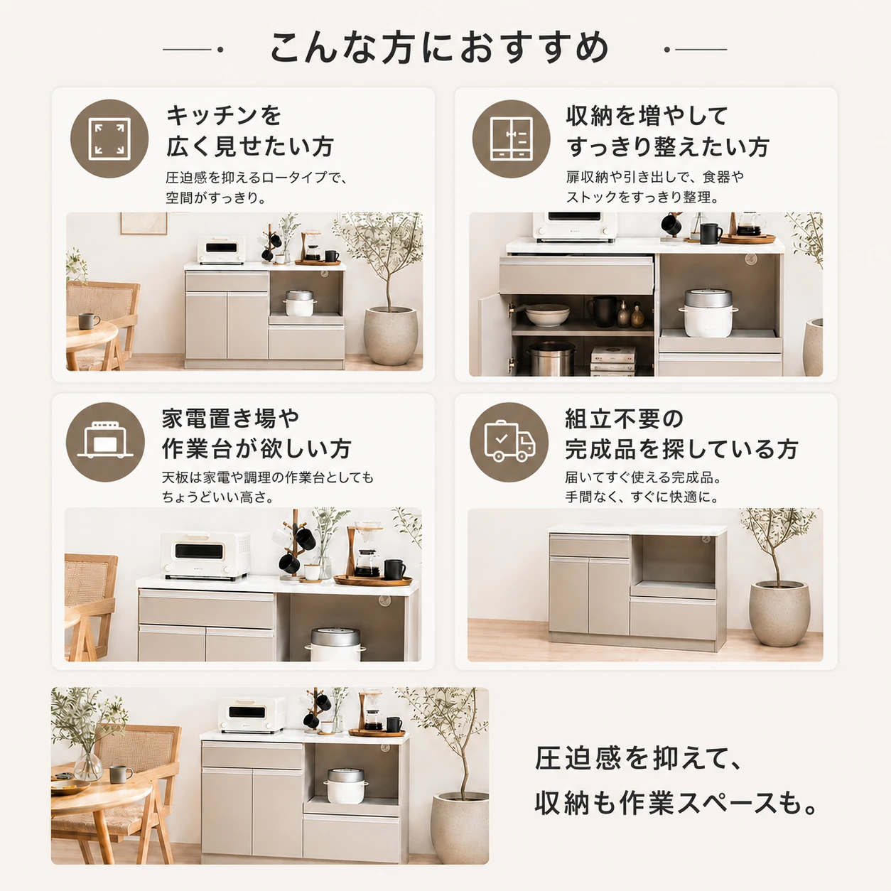 ロータイプキッチンカウンター 商品紹介