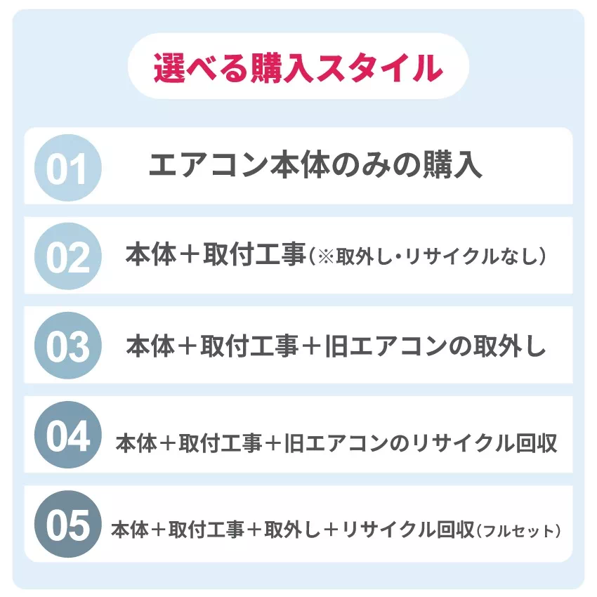 選べるスタイル