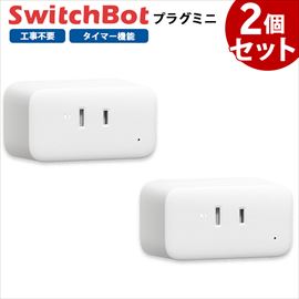 【お得な2個セット】 Switchbot スイッチボット プラグミニ 白 W2001400-GH