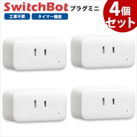 【お得な4個セット】 Switchbot スイッチボット プラグミニ 白 W2001400-GH