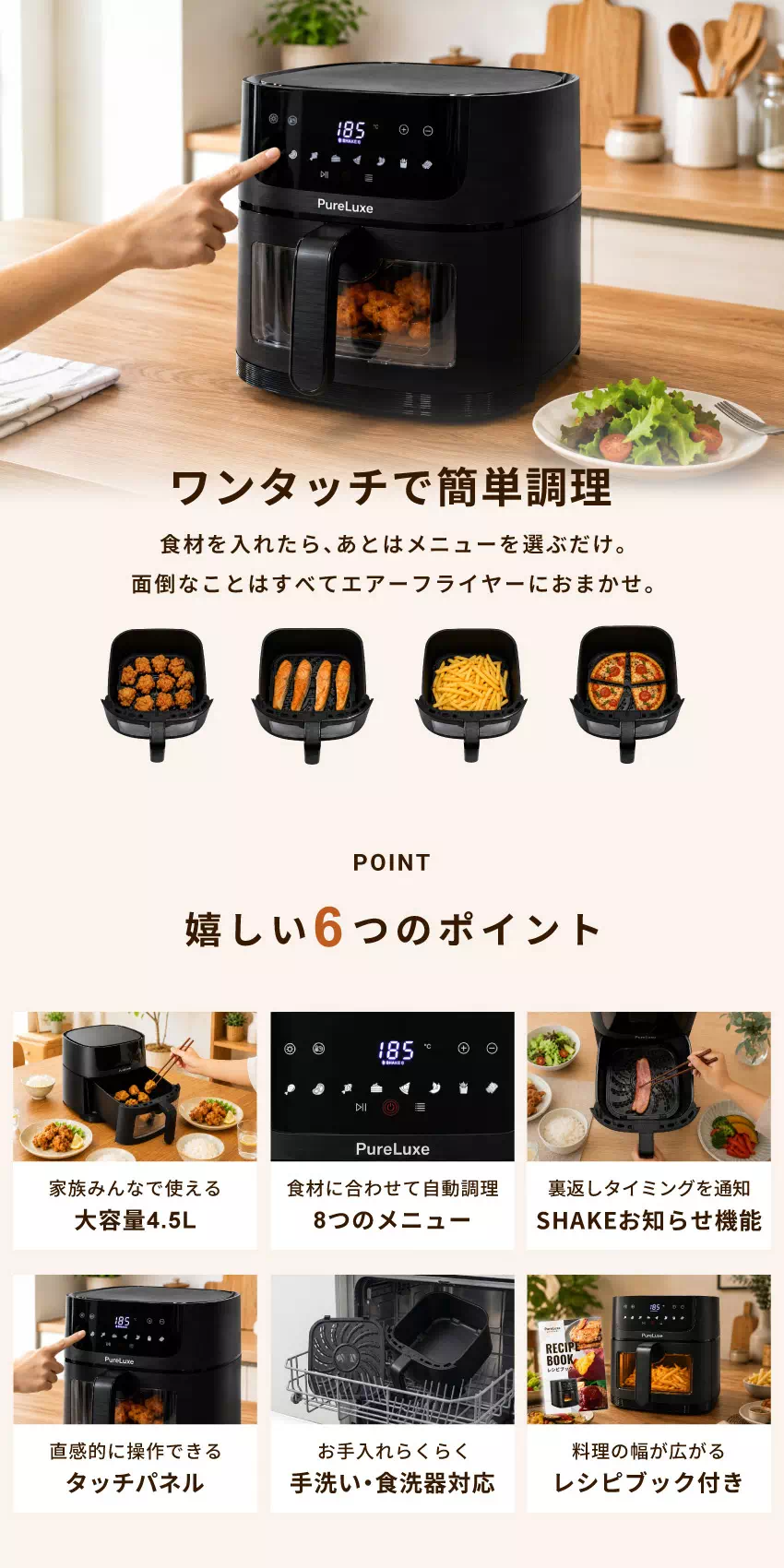 嬉しい6つのポイント