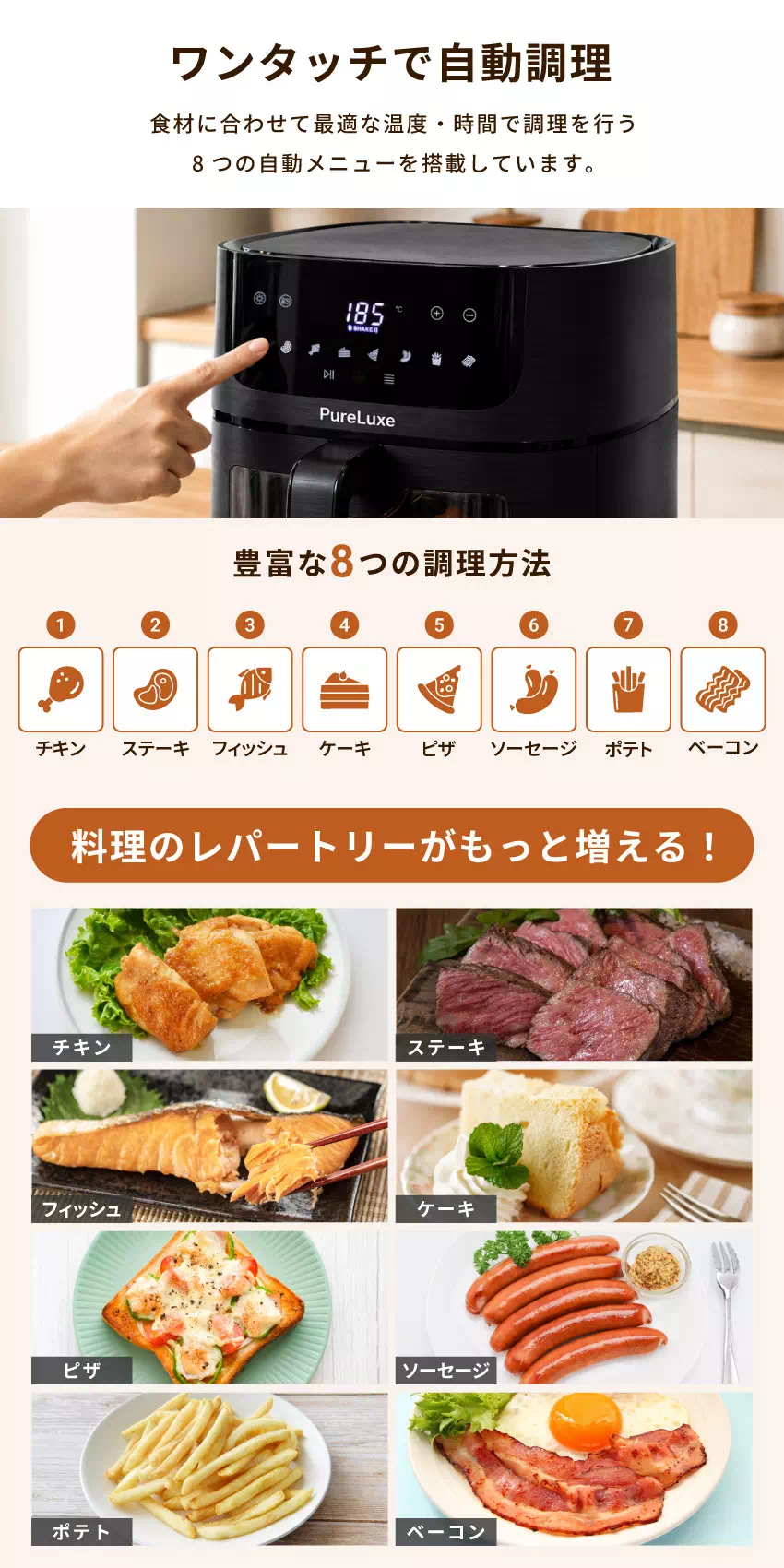 ワンタッチで自動調理