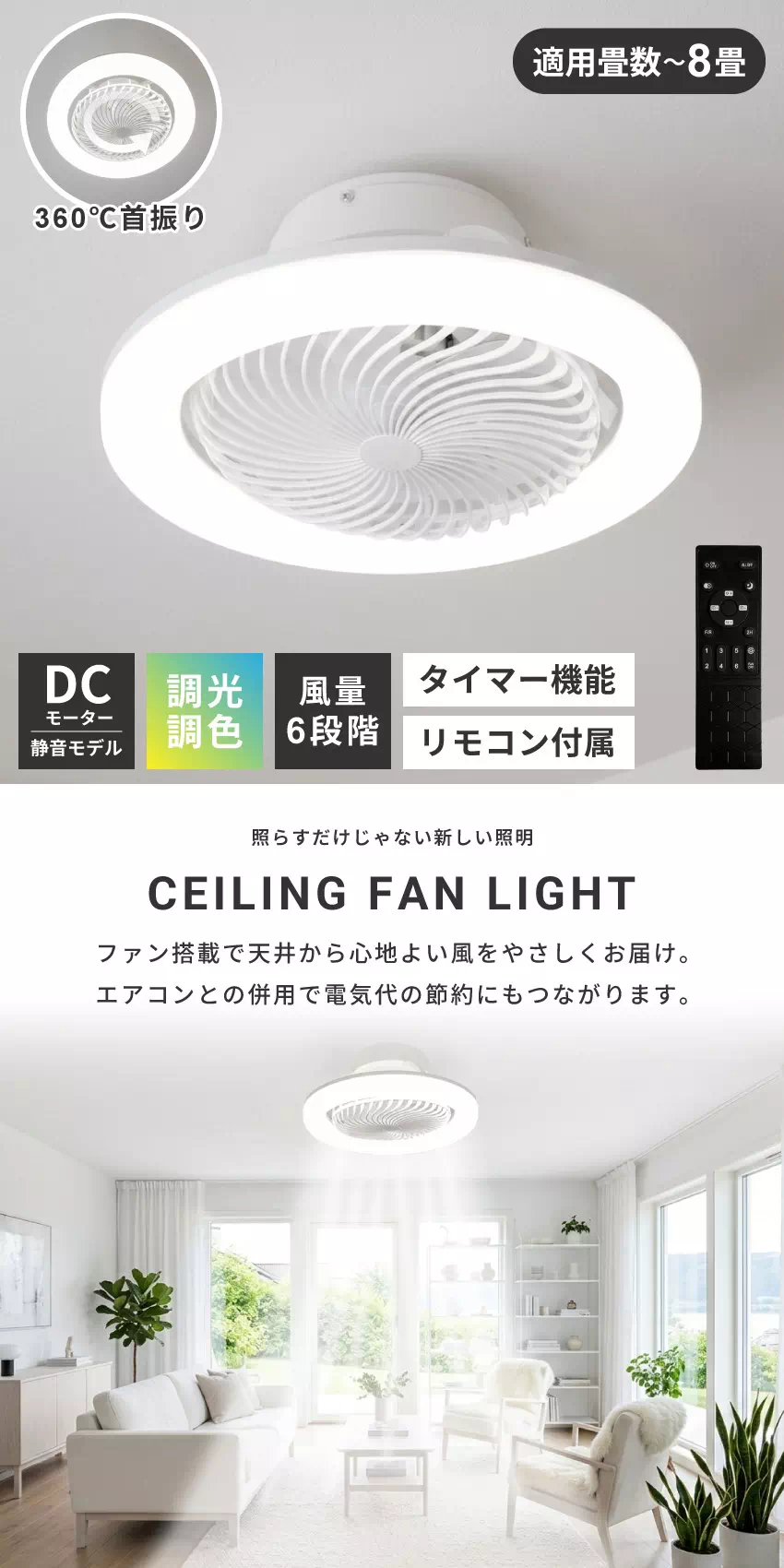 EL-60035 Pure Luxe 首振りシーリングファンライト 8畳 LED DCモーター