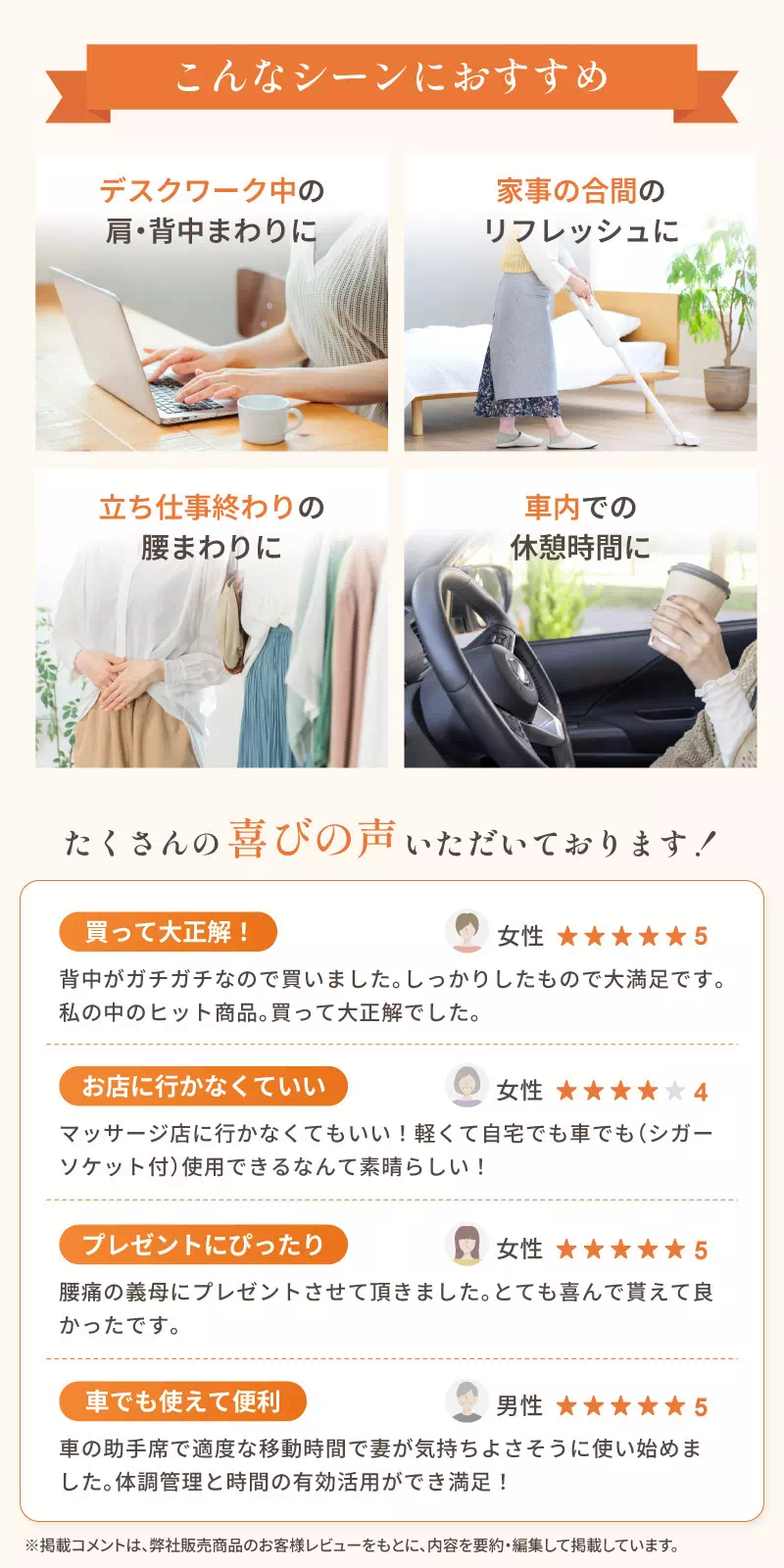 幅広いシーンにおすすめ。喜びの声もたくさん