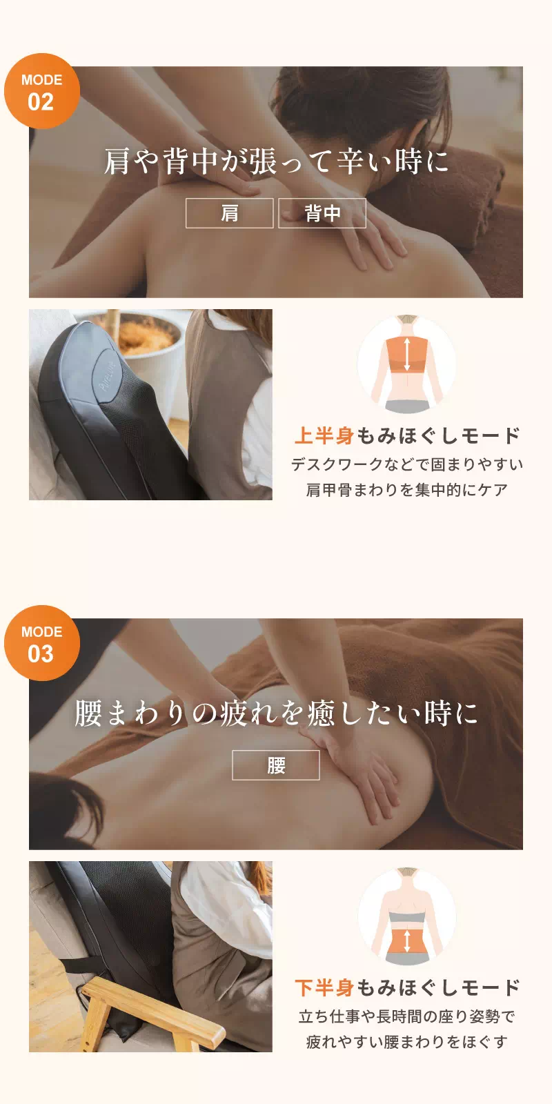 上半身・下半身もみほぐモード