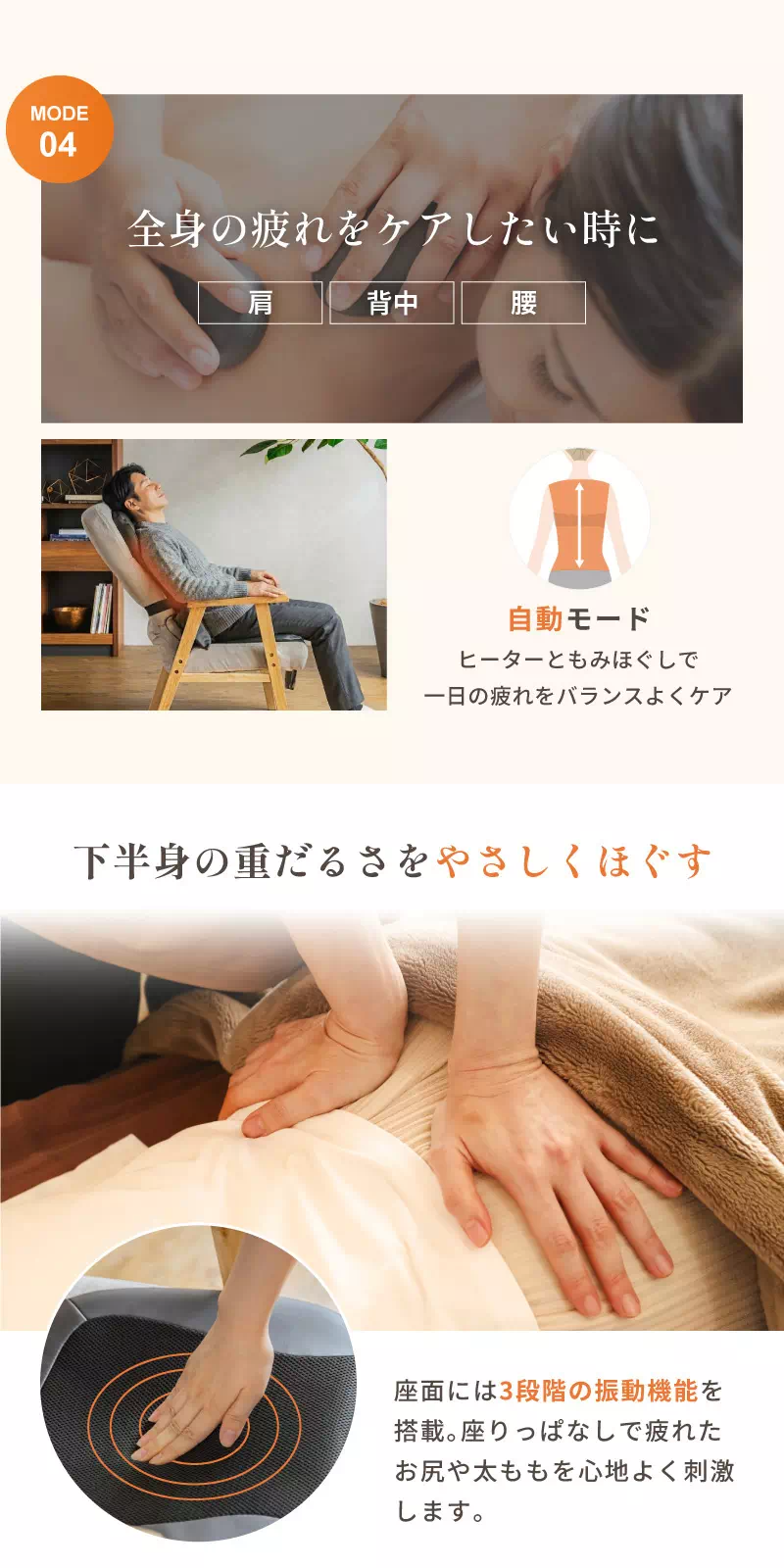 自動モード・座面振動機能を搭載
