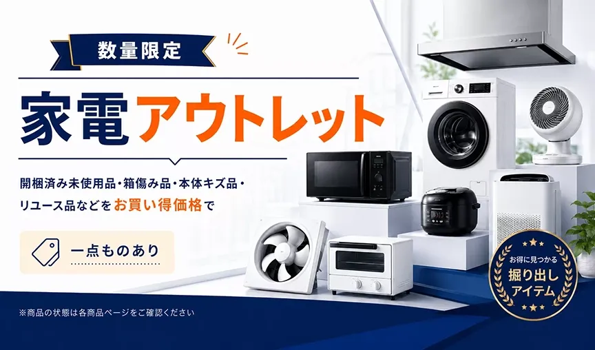 アウトレット