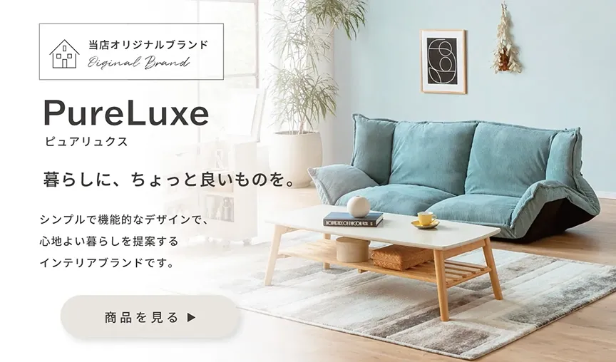 Pure Luxe