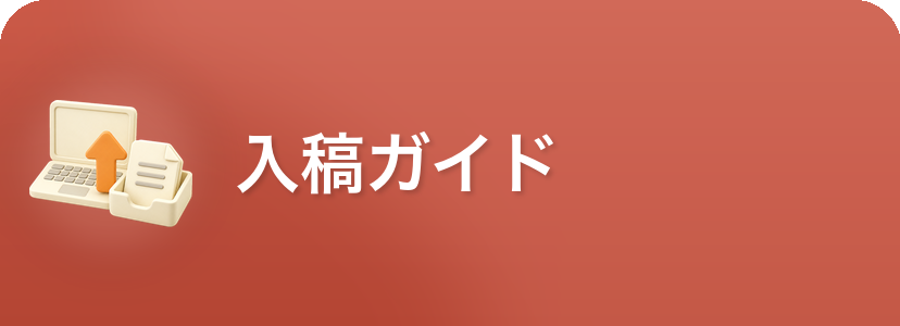 データ作成・入稿の注意事項