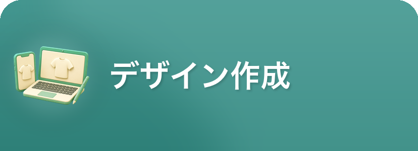 デザインシミュレータ