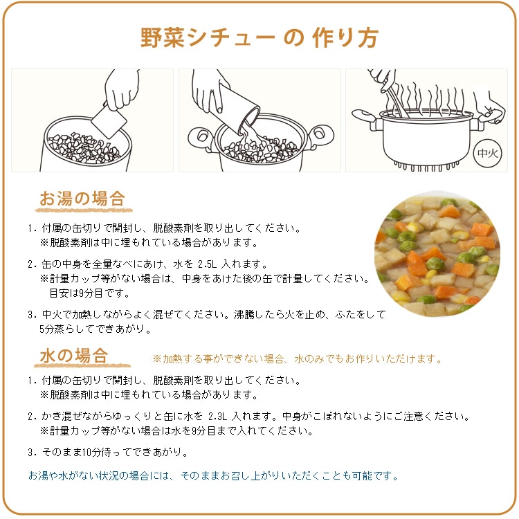 非常食 サバイバルフーズ 野菜シチュー（大缶１号缶＝約344g） 約10食 ...