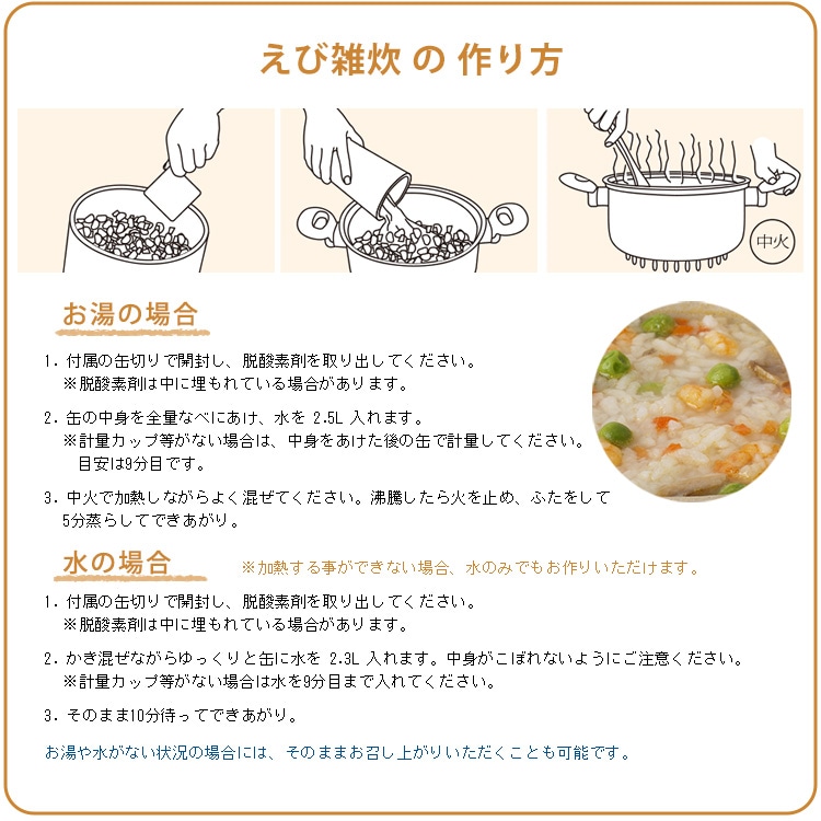 非常食 サバイバルフーズ 洋風えび雑炊（大缶１号缶＝約408g） 約10食