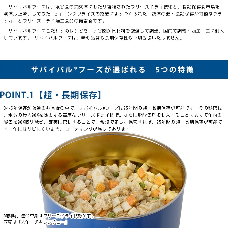 非常食セット 25年保存 サバイバルフーズ バラエティセット 大缶 6缶セット 約60食相当 4種  チキンカレー＆チキンシチュー＆野菜シチューu0026クラッカー セイエンタプライズ | 防災グッズ・非常食のWEBショップ あんしんの殿堂 防災館