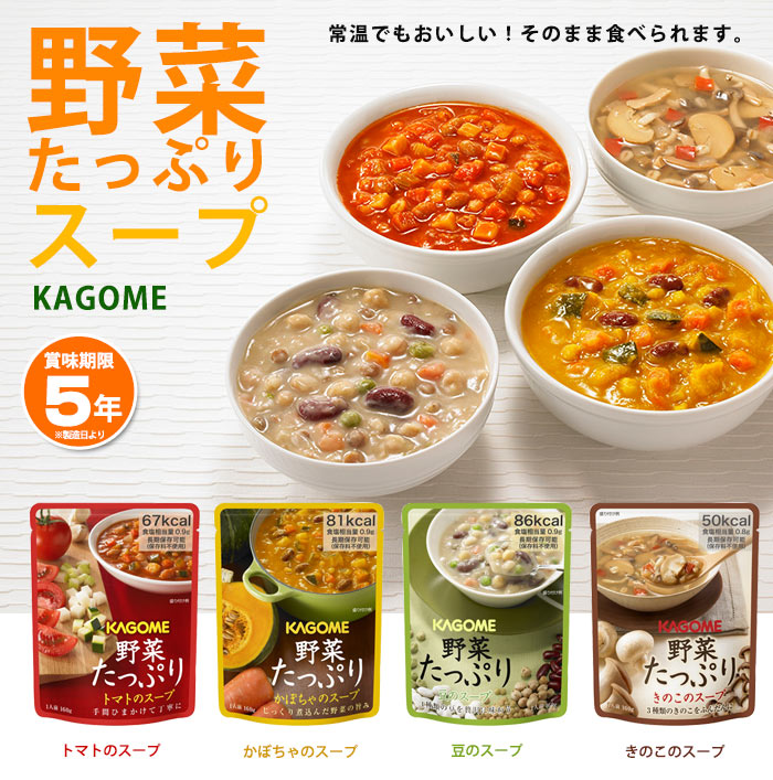 KAGOME カゴメ 野菜たっぷりスープ 9食 トマトのスープ 豆のスープ かぼちゃのスープ SO-30 化粧箱入 内祝い お祝い 返礼品 贈答 進物 税率8％