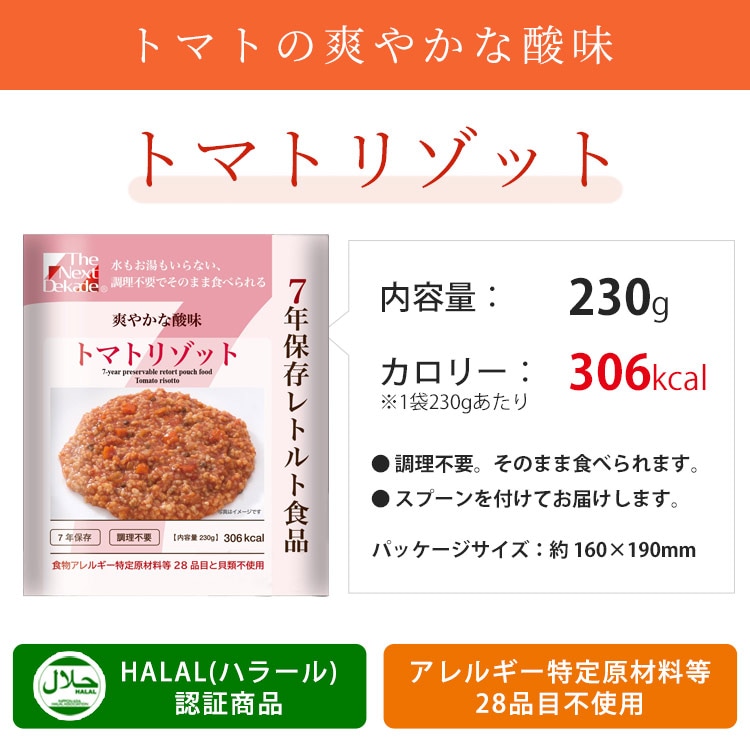 非常食 7年保存レトルト食品 トマトリゾット×50袋ケース販売（スプーン