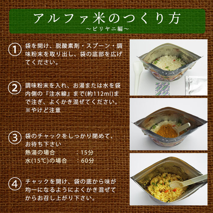 非常食 オニシのビリヤニ 80g ハラール認証 アルファ米スタンドパック チャーハン 炒飯 炊き込みご飯 アジアンご飯 エスニック料理[M便 1/4]  | 防災グッズ・非常食のWEBショップ あんしんの殿堂 防災館