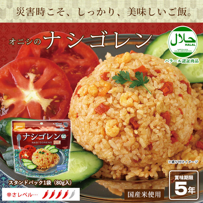 非常食 尾西食品 オニシのナシゴレン 80g ×50袋 ケース販売 ハラール