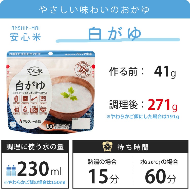 非常食アルファ米 安心米 白がゆ 41ｇ アルファー食品[M便 1/4] | 防災