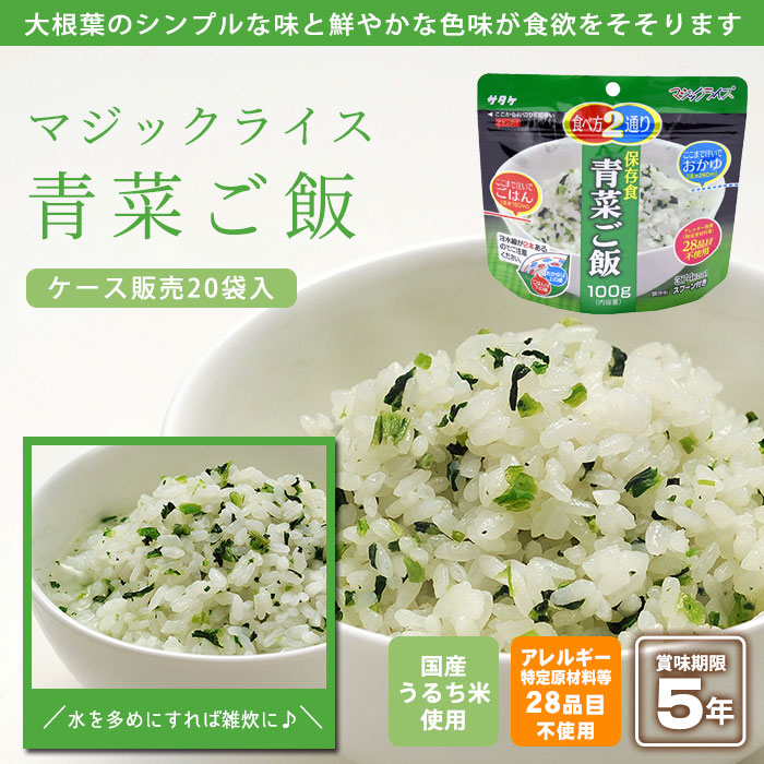 サタケ　マジックライス　白米×20個　非常食