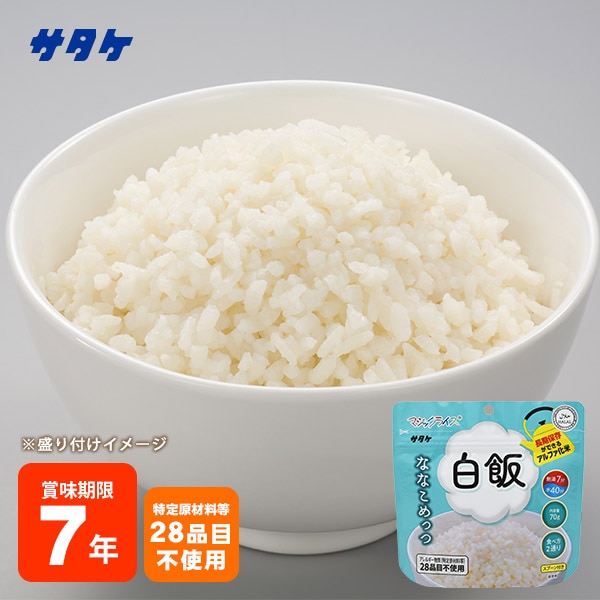 アルファ米 マジックライス ななこめっつ 白飯 70g