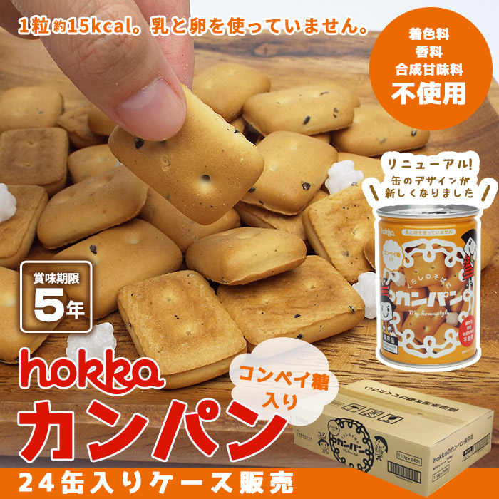 非常食 hokka カンパン コンペイ糖入り 乾パン ×24缶入りケース販売 ...