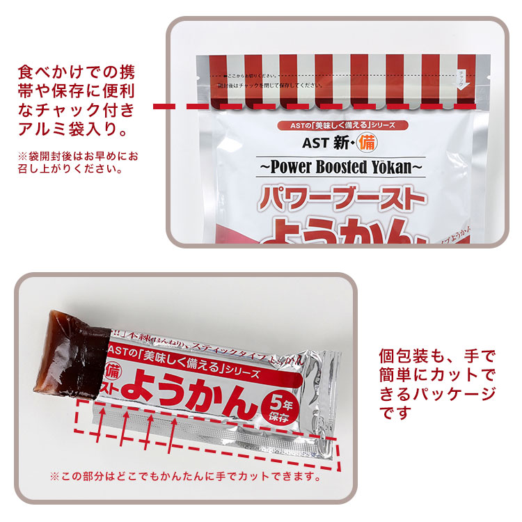 AST新・備 パワーブーストようかん45g×6本入｜ あんしんの殿堂 防災館