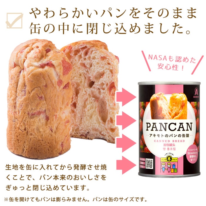 アキモトのパンの缶詰 PANCAN 3種6缶セット 多言語対応 缶入りソフトパン 非常食 パンの缶詰 インバウンド 外国人向 |  防災グッズ・非常食のWEBショップ あんしんの殿堂 防災館