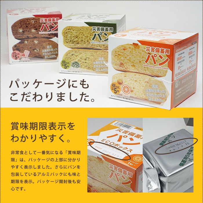 自宅療養セット 非常食 災害備蓄用パン ECOボックス 贈答用3種6箱