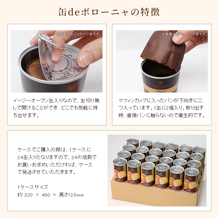 非常食のパン缶詰なら缶deボローニャ｜5年保存デニッシュパン 防災備蓄