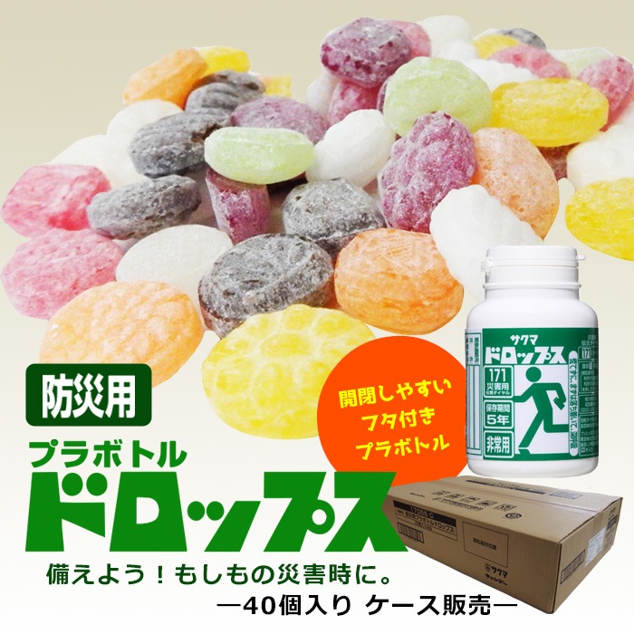 サクマドロップス 防災用プラボトル×40個セット ケース販売 サクマ製菓