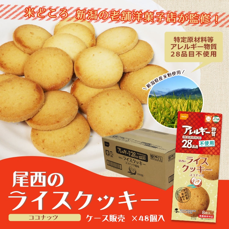 7571円 【SALE／73%OFF】 河本総合防災 尾西のライスクッキー 非常食 備蓄品 防災 クッキー