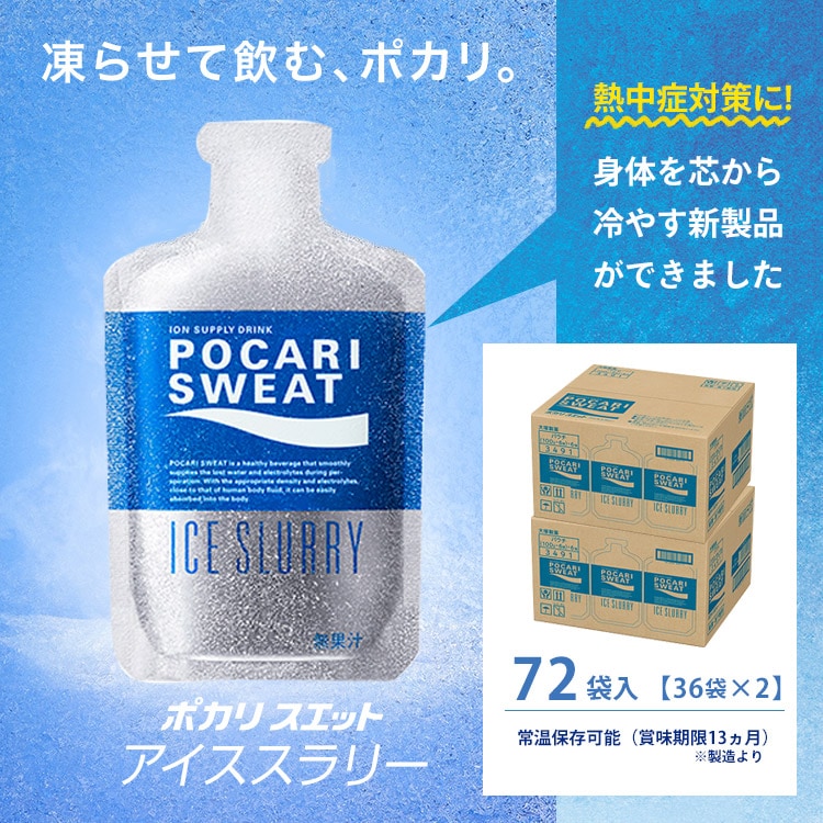 大塚製薬 ポカリスエット アイススラリー 100g×72袋 凍らせて飲む