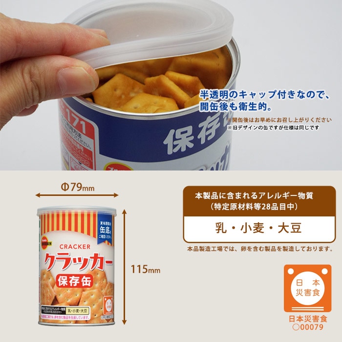 非常食クラッカー 非常食 ブルボン 保存用 クラッカー (5年保存) | ノベルティ制作なら
