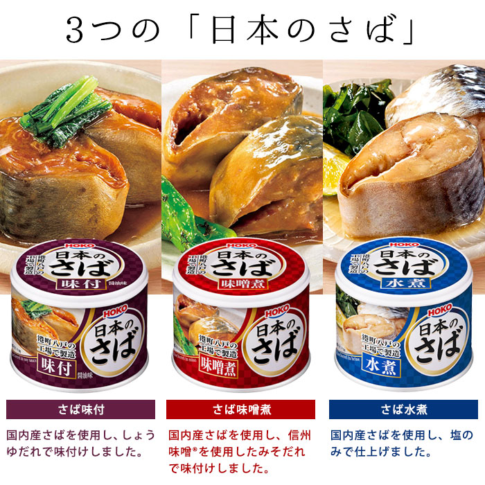 鯖味噌煮缶詰　24缶　サバ味噌煮