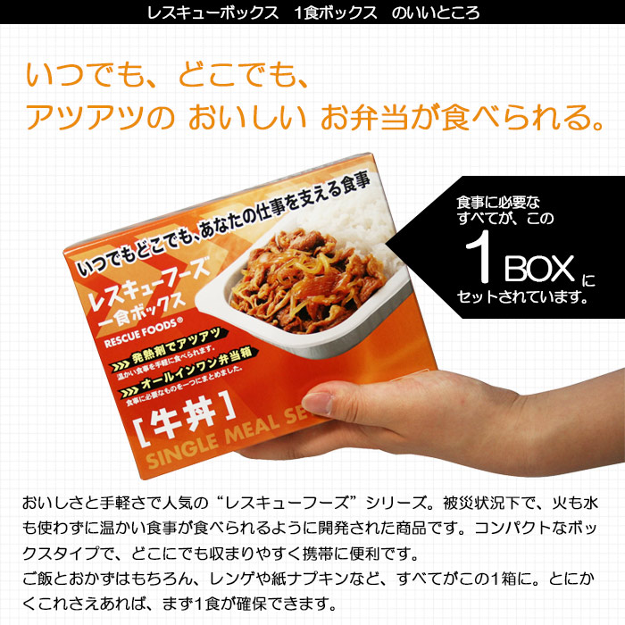 レトルト非常食 レスキューフーズ１食ボックス×3食詰め合わせボックス ...