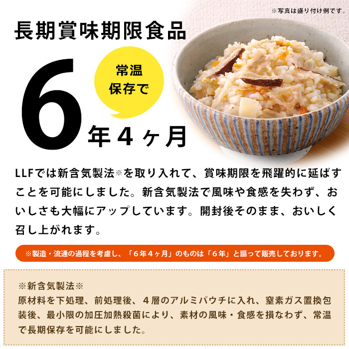 おいしい非常食 LLF食品 やわらか玄米炊き込みご飯 230g（非常食 保存