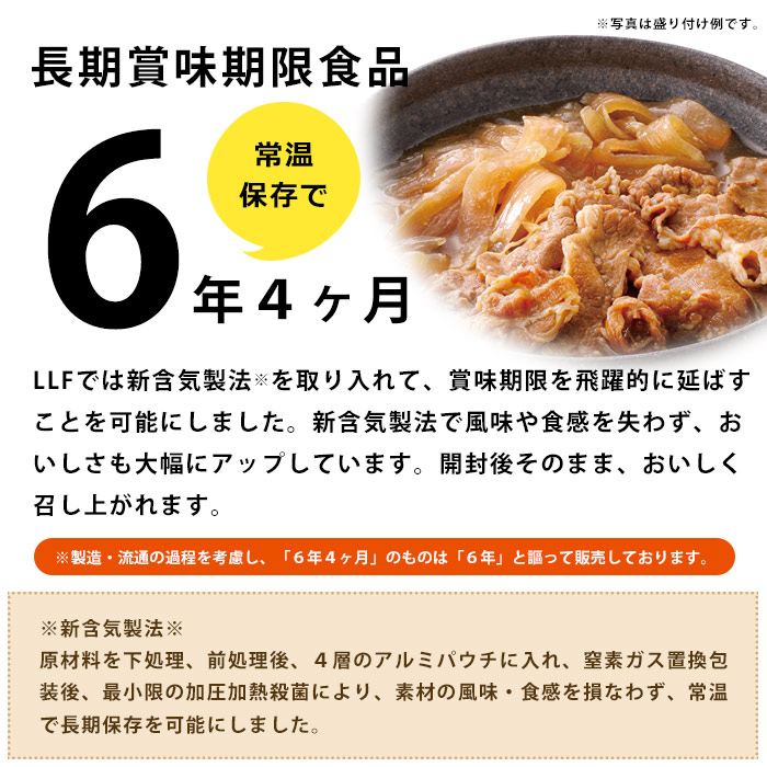 おいしい非常食 LLF食品 牛丼の具140g<br>（ロングライフフーズ 牛肉 ...
