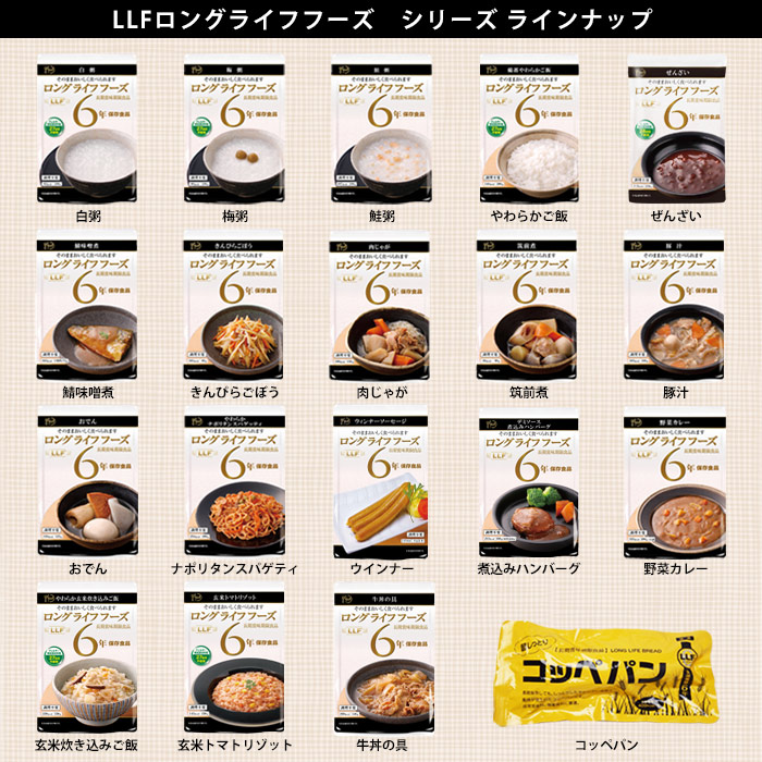 アウトレット 賞味期限2026年11月迄】おいしい非常食 LLF食品 白粥 230g（ロングライフフーズ 白がゆ お粥 おかゆ 嚥下困難 美味しい)  防災グッズ・非常食のWEBショップ あんしんの殿堂 防災館