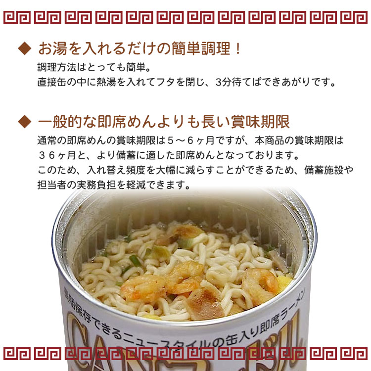 非常食 ラーメン カップ麺 CANヌードル 2号缶 6缶セット 3年保存 お取り寄せ商品 長期保存 麺 主食 防災 災害 | 防災グッズ・非常食のWEBショップ  あんしんの殿堂 防災館