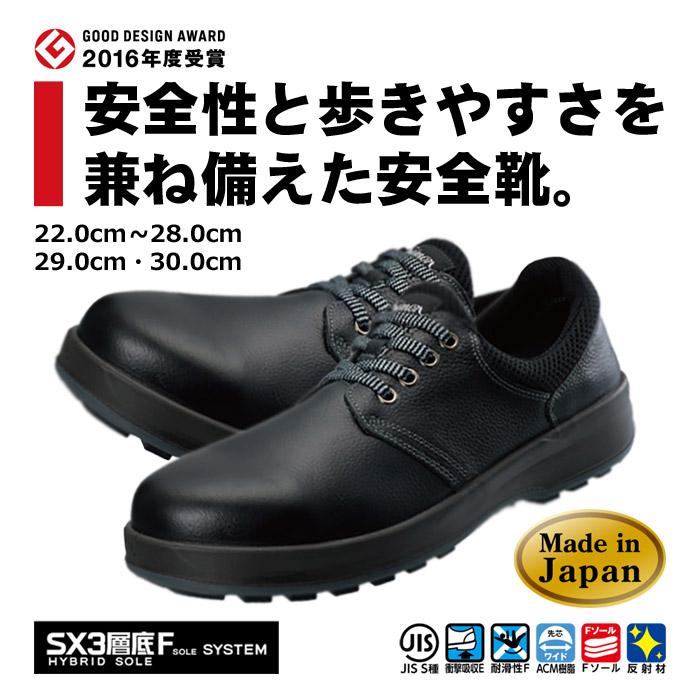 芸能人愛用 SIMON シモン 安全靴 7511 黒 29cm