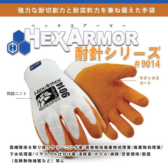 Hex Armor 耐突刺・耐切創・耐摩耗 手袋 ヘラクレスNSR Lサイズ 754064 - 2