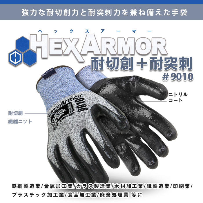 安い公式 HexArmor]ヘックスアーマー 救助用手袋 EXT RESCUE 4011 手袋 AMARINSTITUTE