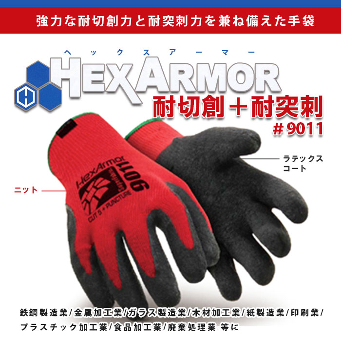 Hex Armor(ヘックスアーマー) 耐針製品 耐針ラテックスコート Sサイズ 9014-7 - 1