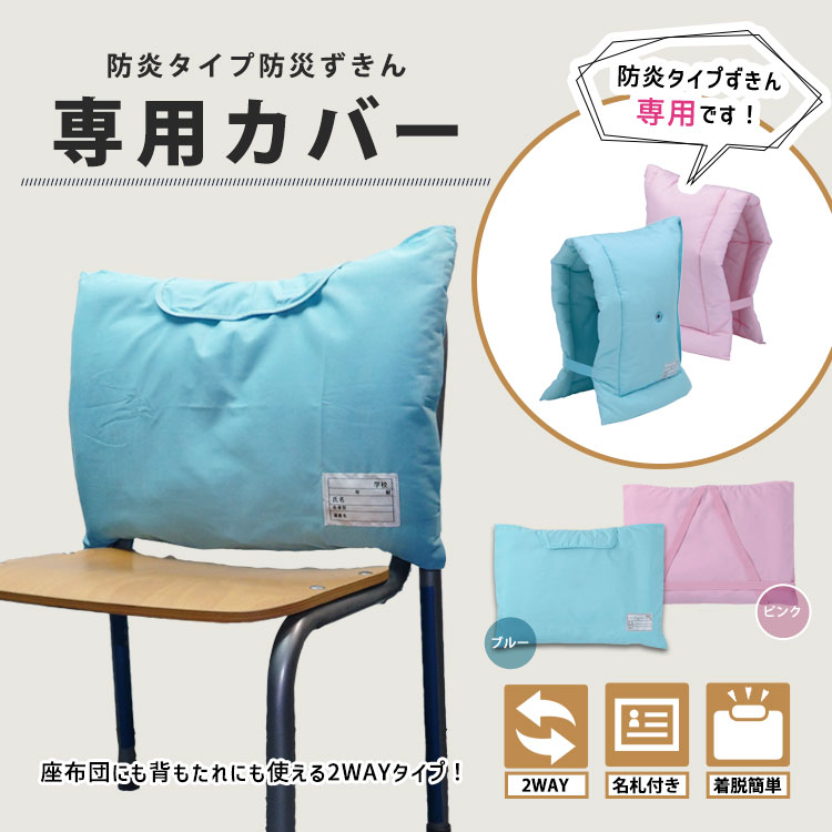 ゆーさま確認用 防災頭巾カバー 20％OFF 2100円→1680円】防災