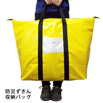 防災ずきん収納バッグ